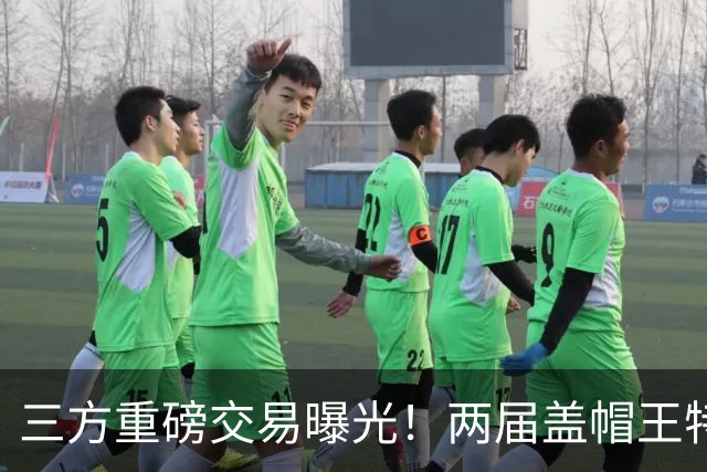 三方重磅交易曝光！两届盖帽王特纳有望加盟湖人，组建双塔